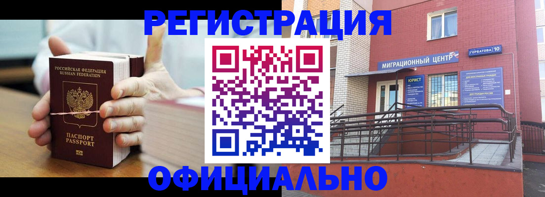 временная регистрация для школы в Вышнем Волочке