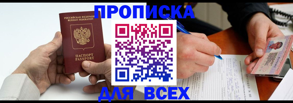временная регистрация купить в Вышнем Волочке
