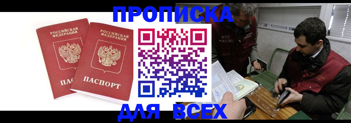 временная регистрация для всех в Вышнем Волочке